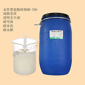 陰離子水性聚氨酯樹脂MR-709