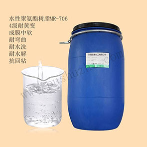 陰離子水性聚氨酯樹脂 MR-706